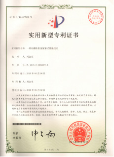 實(shí)用新型專利證書3